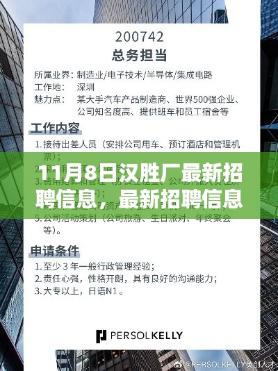 汉胜厂最新招聘信息全攻略，职位申请指南（初学者与进阶用户通用）