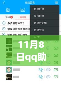 11月8日QQ助手带你探索小巷深处的独特风味，遇见隐藏版特色小店的故事