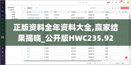 正版资料全年资料大全,赢家结果揭晓_公开版HWC235.92