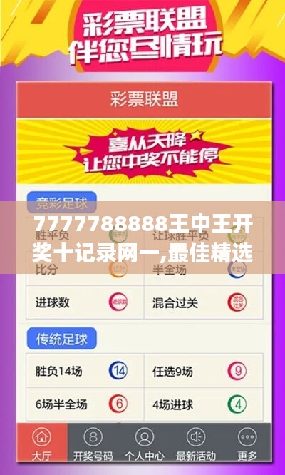 7777788888王中王开奖十记录网一,最佳精选解释定义_灵活版605.46