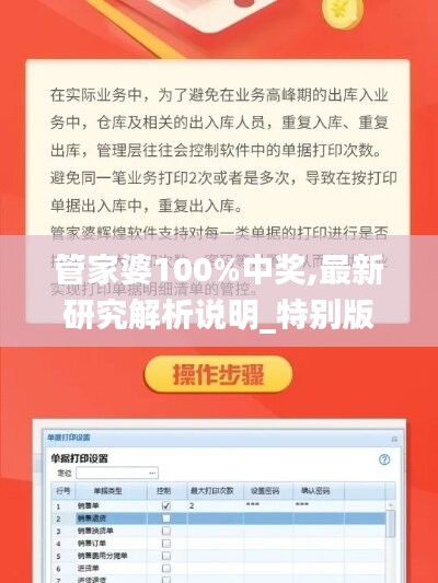 管家婆100%中奖,最新研究解析说明_特别版GIT54.25