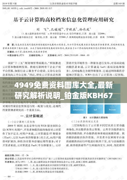 4949免费资料图库大全,最新研究解析说明_铂金版KBH675.33