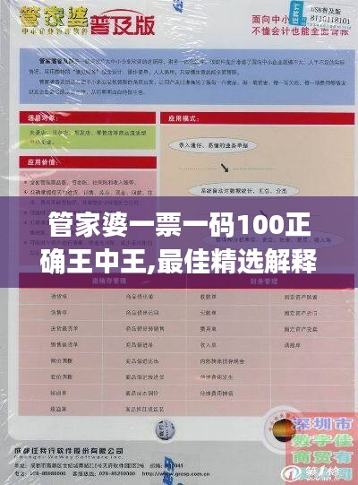 管家婆一票一码100正确王中王,最佳精选解释_旗舰版PBK536.52