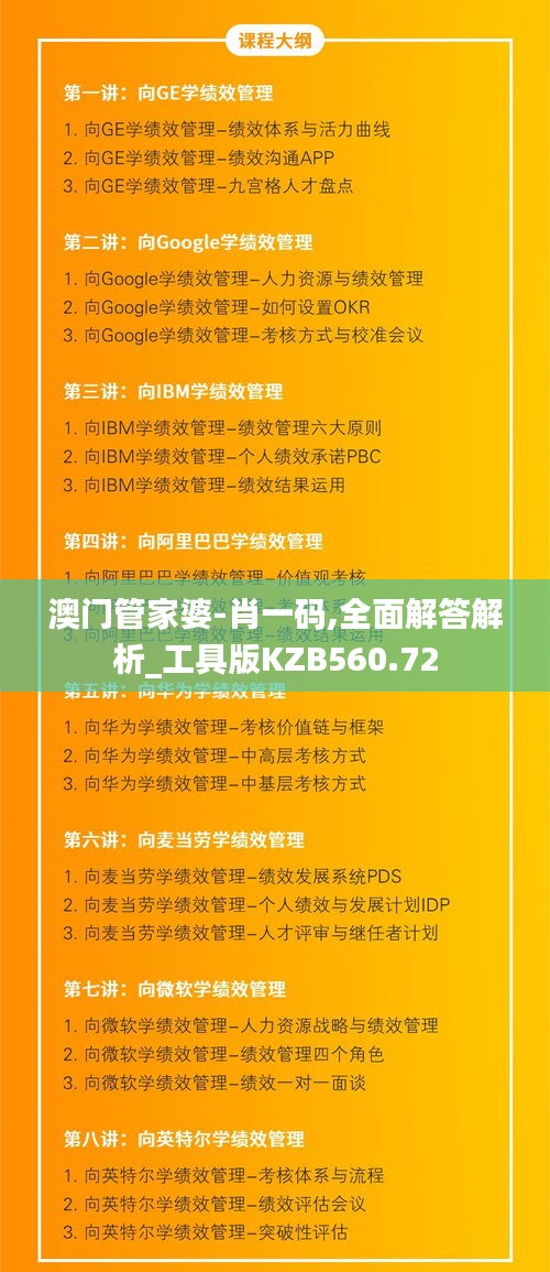 澳门管家婆-肖一码,全面解答解析_工具版KZB560.72