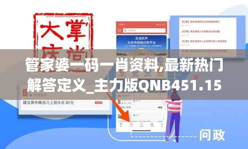 管家婆一码一肖资料,最新热门解答定义_主力版QNB451.15