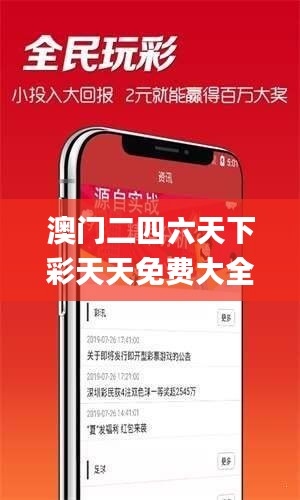 澳门二四六天下彩天天免费大全,综合计划赏析_活现版YEA936.1