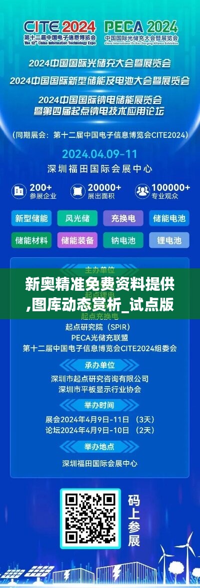 新奥精准免费资料提供,图库动态赏析_试点版FUJ320.72