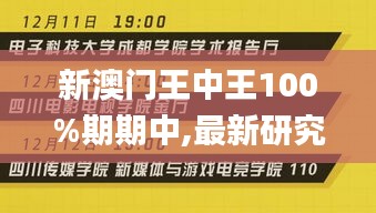 新澳门王中王100%期期中,最新研究解释定义_本地版UYJ332.21