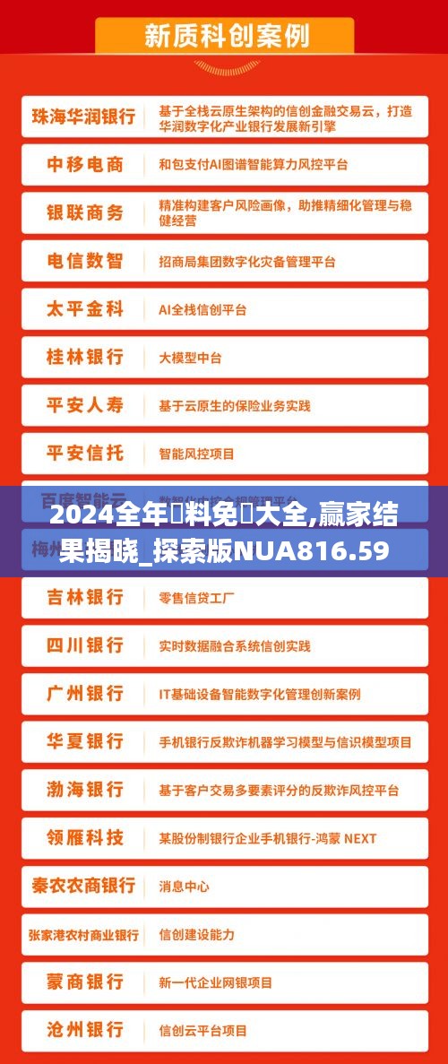 2024全年資料免費大全,赢家结果揭晓_探索版NUA816.59