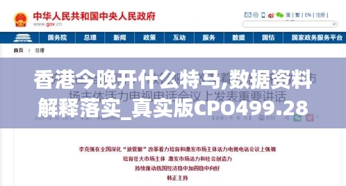 香港今晚开什么特马,数据资料解释落实_真实版CPO499.28