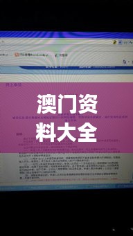 澳门资料大全,正版资料查询,最佳精选解释定义_简便版735.76