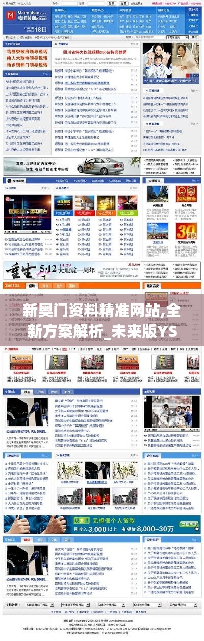 新奥门资料精准网站,全新方案解析_未来版YST880.15