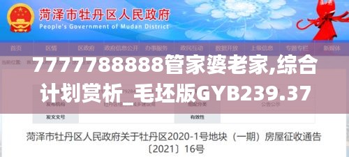 7777788888管家婆老家,综合计划赏析_毛坯版GYB239.37