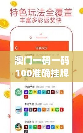 澳门一码一码100准确挂牌,安全策略评估方案_四喜版853.73