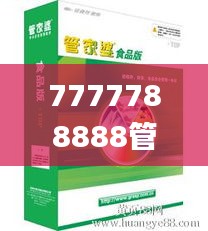 7777788888管家婆图片,综合评估分析_探险版PZD978.22