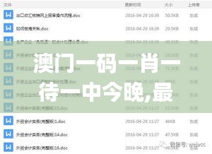 澳门一码一肖一待一中今晚,最新研究解析说明_开放版TEO487.06