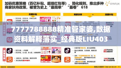 7777788888精准管家婆,数据资料解释落实_经典版LIU403.75