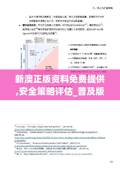 新澳正版资料免费提供,安全策略评估_普及版NUX199.15