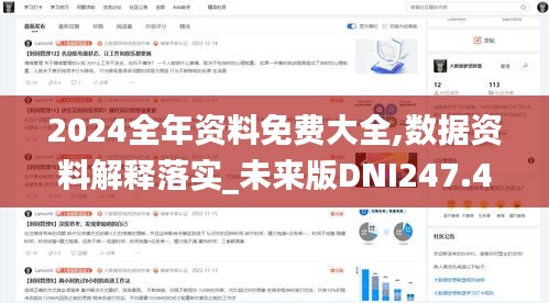 2024全年资料免费大全,数据资料解释落实_未来版DNI247.4