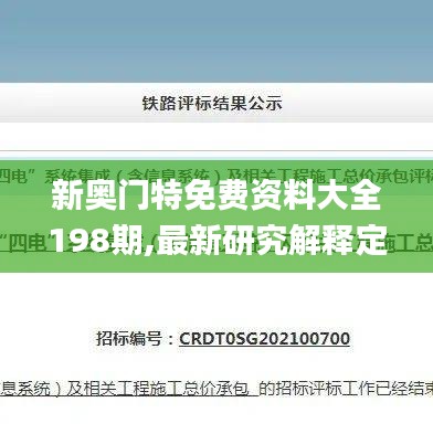 新奥门特免费资料大全198期,最新研究解释定义_激励版HLT946.5