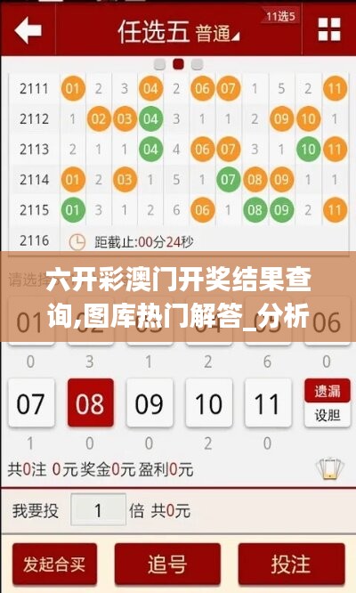 六开彩澳门开奖结果查询,图库热门解答_分析版ABG145.46