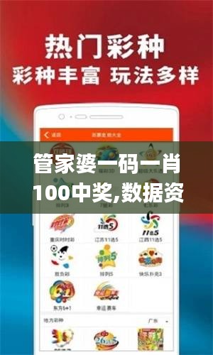 管家婆一码一肖100中奖,数据资料解释落实_电商版OGW747.38