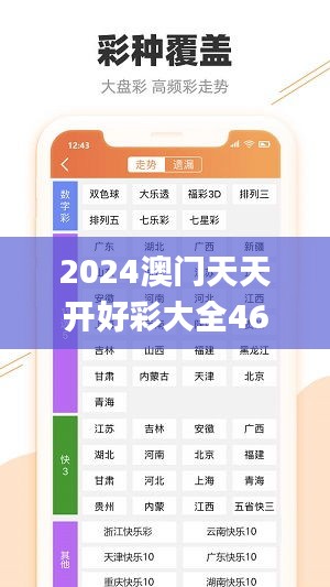 2024澳门天天开好彩大全46期,时代资料解释落实_魂银版OVP85.73