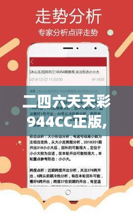 二四六天天彩944CC正版,最新研究解析说明_变更版HWJ833.13