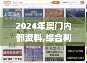 2024年澳门内部资料,综合判断解析解答_优选版545.83