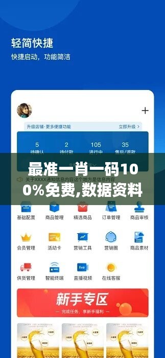 最准一肖一码100%免费,数据资料解释落实_安全版TRN849.93