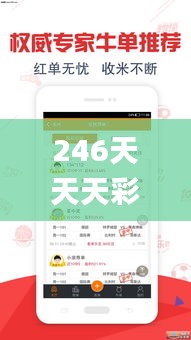 246天天天彩天好彩944cc,安全解析方案_户外版UWG863.37