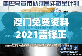 澳门免费资料2021雷锋正版,综合计划赏析_极致版QYC486.83