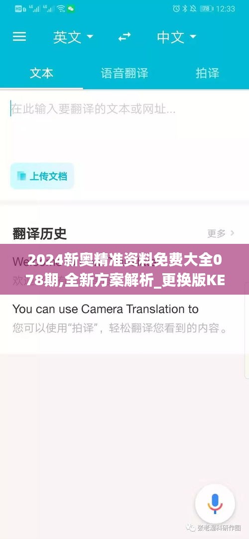 2024新奥精准资料免费大全078期,全新方案解析_更换版KES635.29