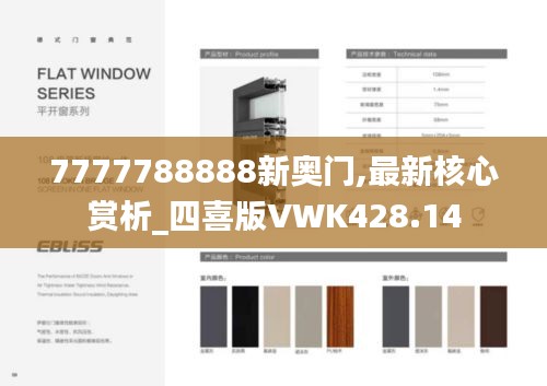 7777788888新奥门,最新核心赏析_四喜版VWK428.14