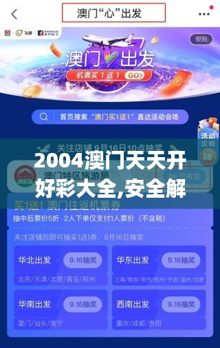 2004澳门天天开好彩大全,安全解析方案_试点版DUI505.66