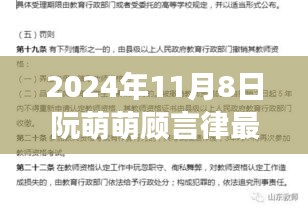 阮萌萌顾言律，秘密小巷奇遇背后的美食天堂揭秘（最新章节）