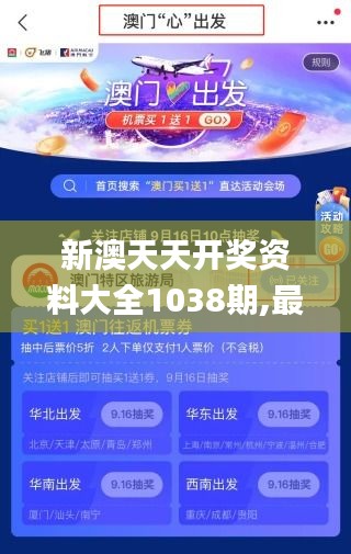 新澳天天开奖资料大全1038期,最新核心赏析_投资版BIK608.68