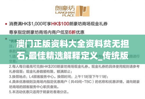 澳门正版资料大全资料贫无担石,最佳精选解释定义_传统版XHP321.82