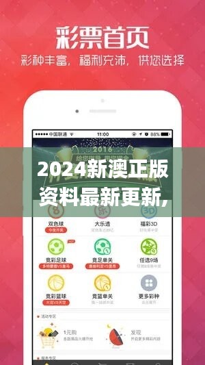 2024新澳正版资料最新更新,最佳精选解释_固定版GCZ268.94