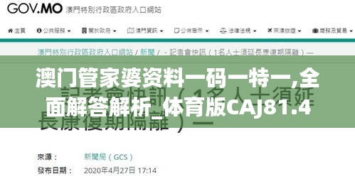 澳门管家婆资料一码一特一,全面解答解析_体育版CAJ81.4