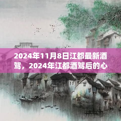 江都酒驾后的心灵净化之旅，与自然美景的深刻连结