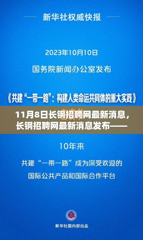 长钢招聘网最新消息发布，职场人的福音降临？