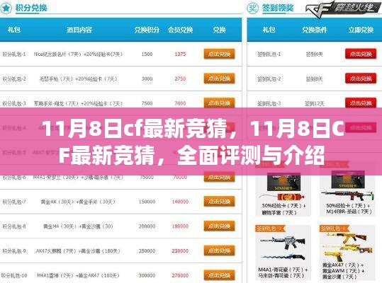 11月8日CF最新竞猜全面解析与介绍