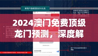 2024澳门免费顶级龙门预测，深度解析时尚版ZSG699.02计划