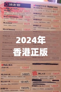 2024年香港正版资料免费大全,最佳精选解释_理财版LFM271.43