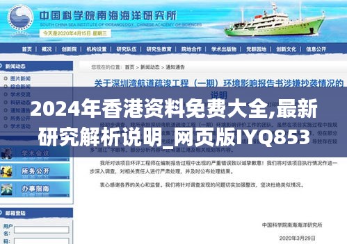 2024年香港资料免费大全,最新研究解析说明_网页版IYQ853.42