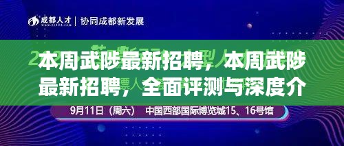 本周武陟最新招聘全面评测与深度介绍