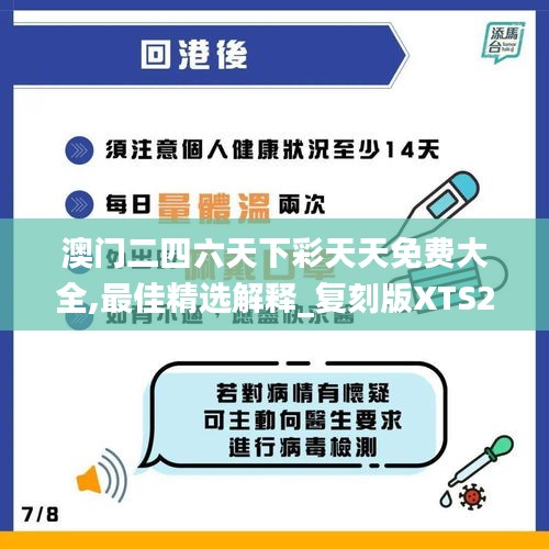 澳门二四六天下彩天天免费大全,最佳精选解释_复刻版XTS217.67