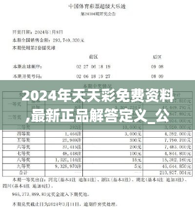 2024年天天彩免费资料,最新正品解答定义_公积板424.39