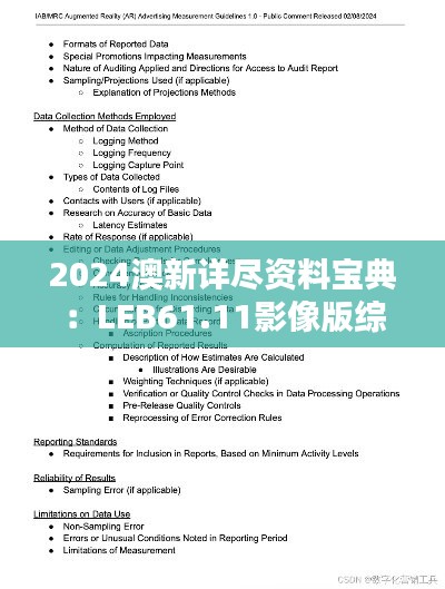 2024澳新详尽资料宝典：LEB61.11影像版综合评估准则